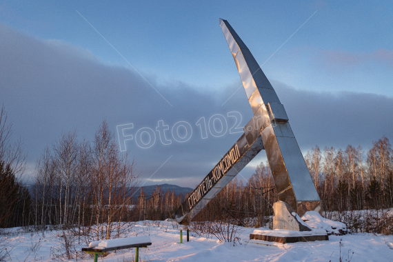 Памятник строителям железной дороги Белорецк - Карламан